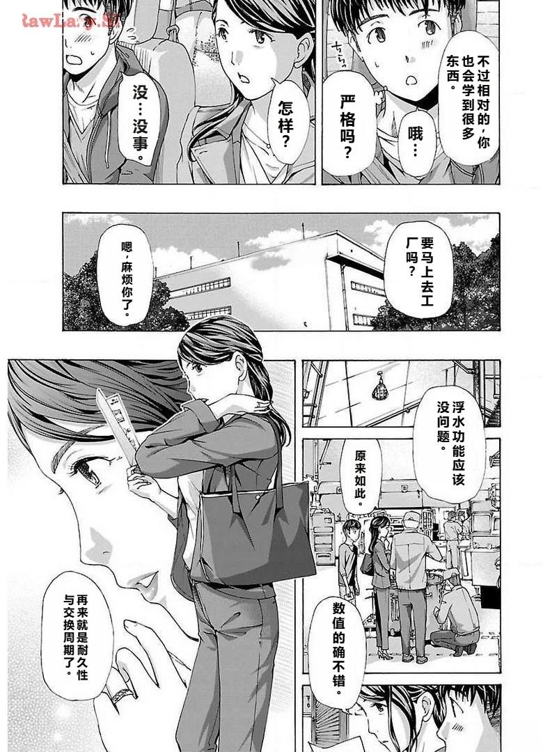 淘气的菜菜子 第5话 第7页