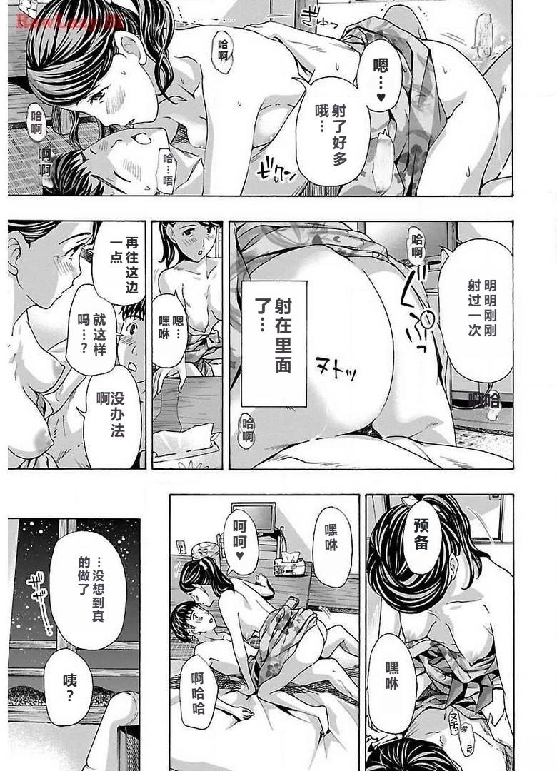 淘气的菜菜子 第6话 第13页