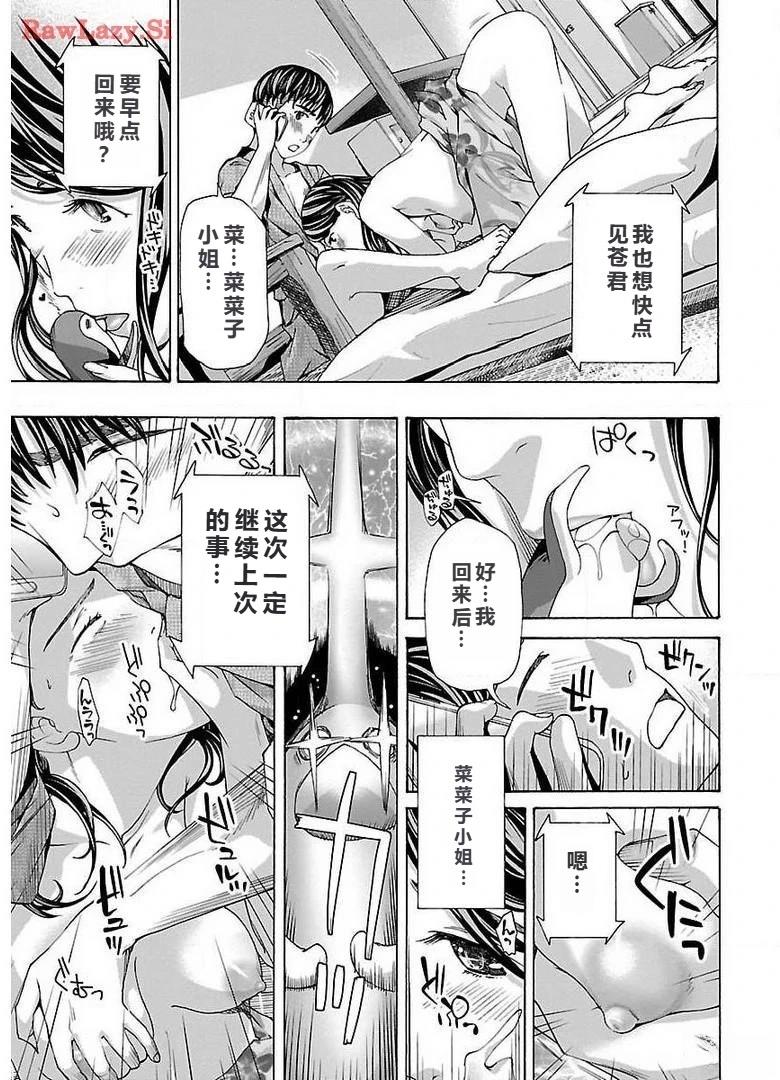 淘气的菜菜子 第6话 第3页