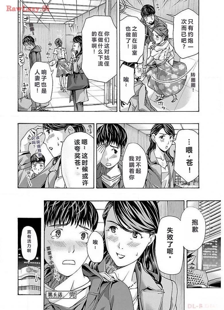 淘气的菜菜子 第6话 第26页