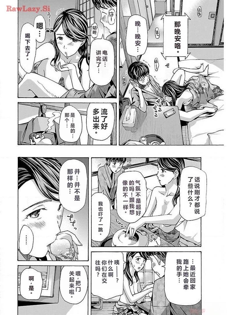 淘气的菜菜子 第6话 第4页
