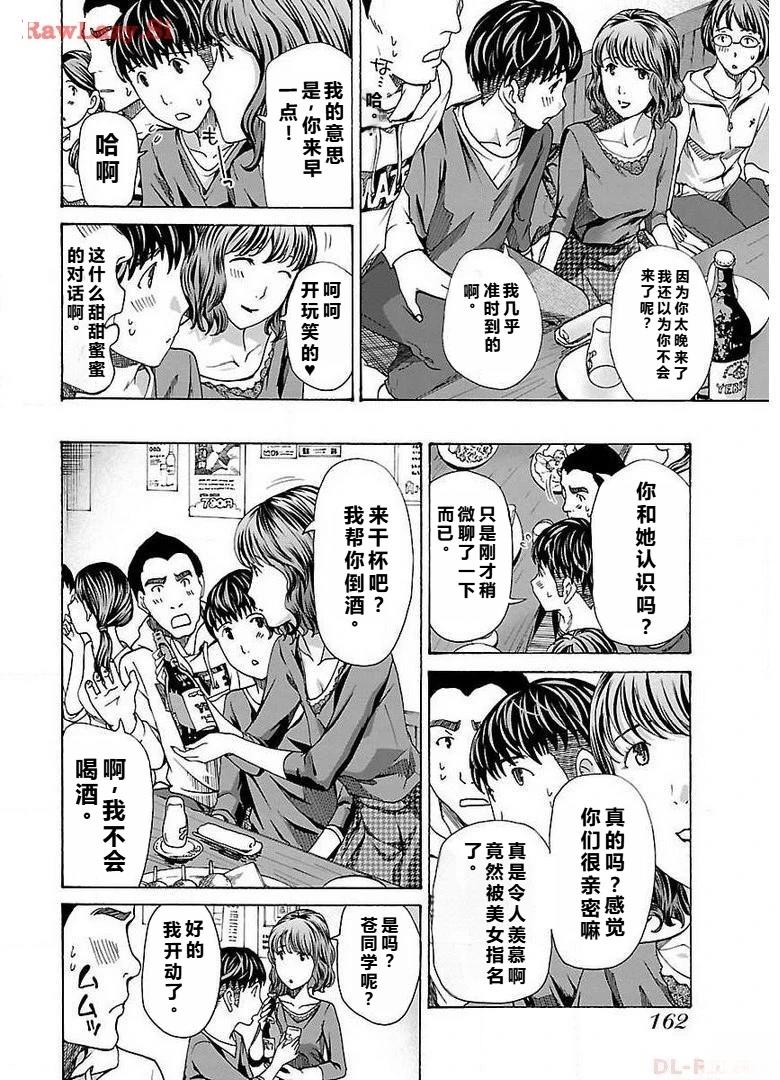 淘气的菜菜子 第7话 第16页