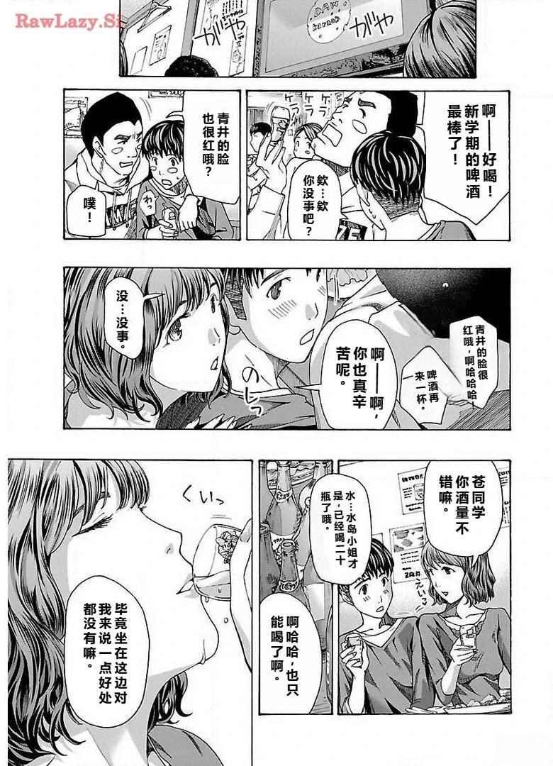 淘气的菜菜子 第7话 第17页