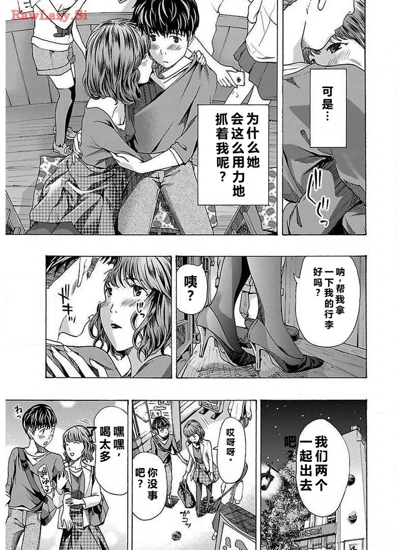 淘气的菜菜子 第7话 第23页
