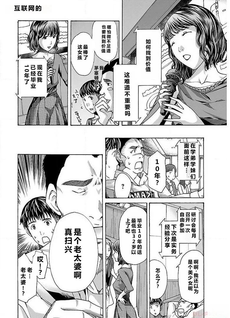 淘气的菜菜子 第7话 第10页