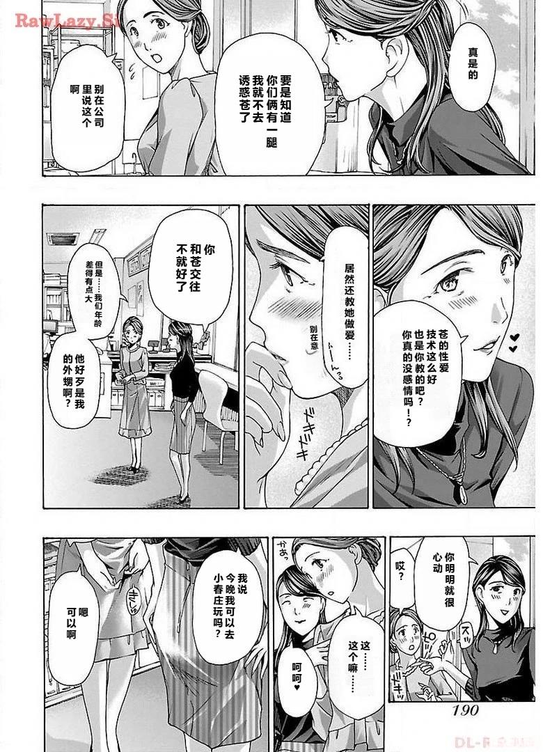 淘气的菜菜子 第8话 第20页