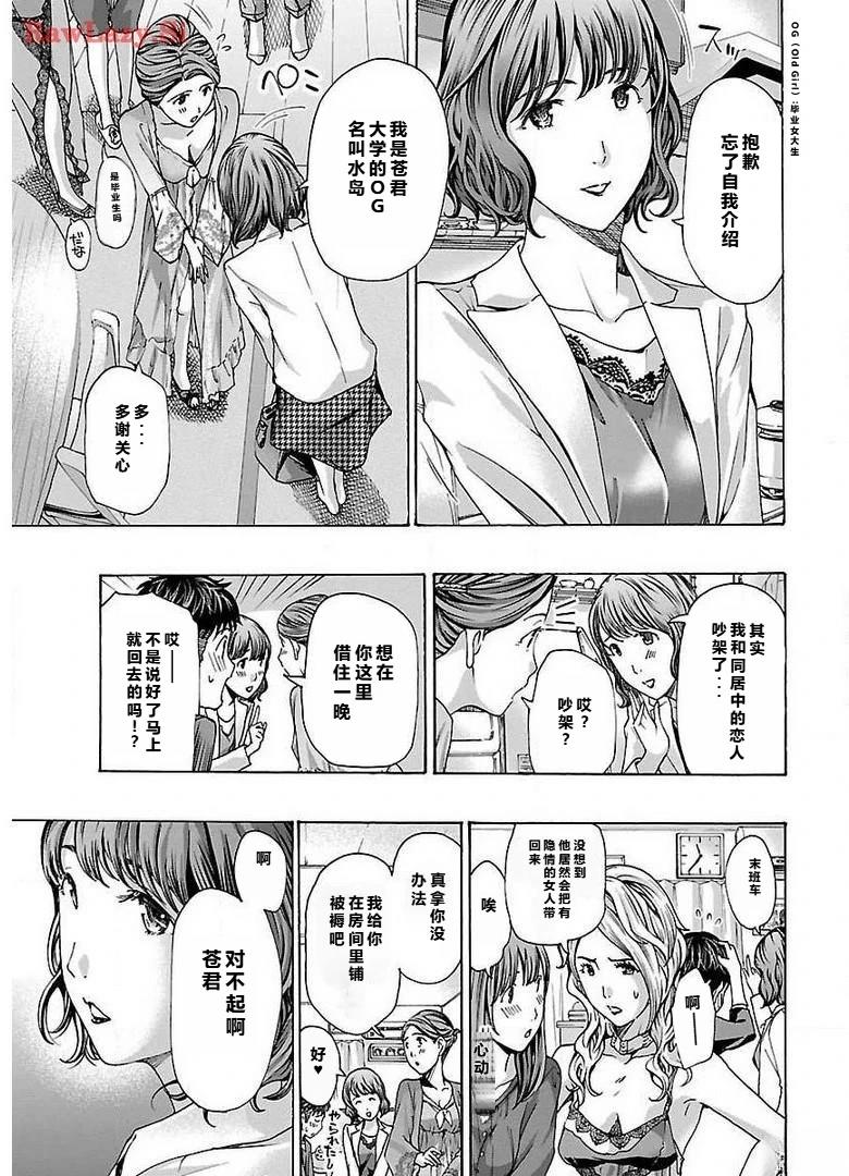 淘气的菜菜子 第8话 第3页