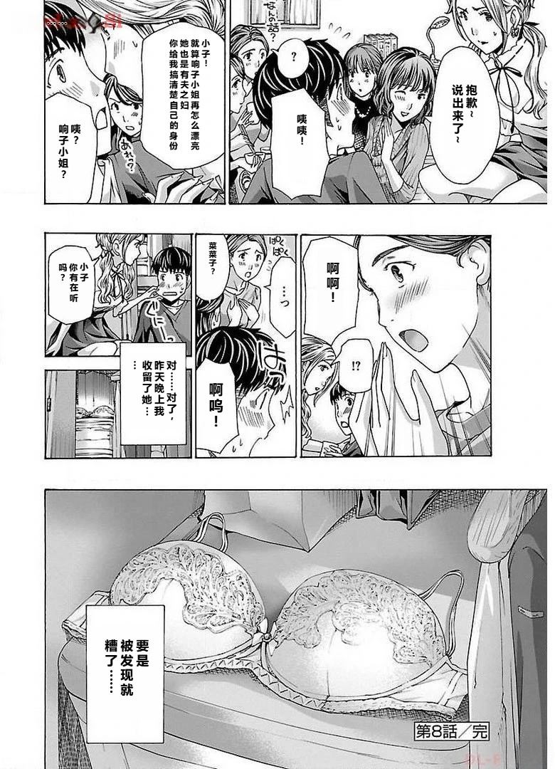 淘气的菜菜子 第8话 第24页