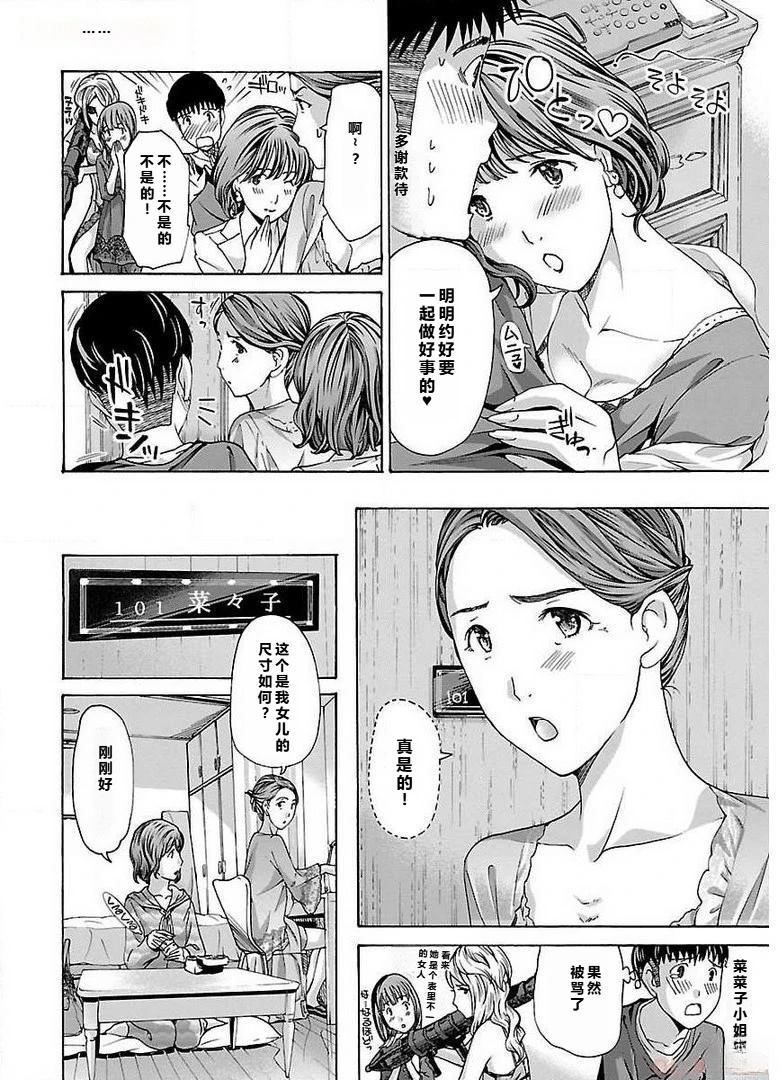 淘气的菜菜子 第8话 第4页