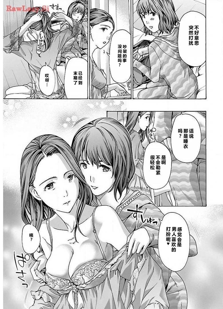 淘气的菜菜子 第8话 第5页