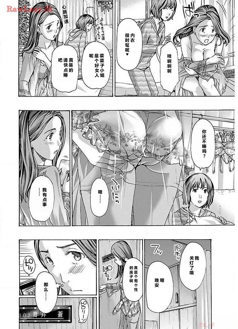 淘气的菜菜子 第8话 第6页