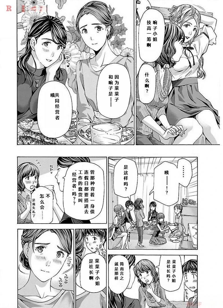 淘气的菜菜子 第9话 第5页