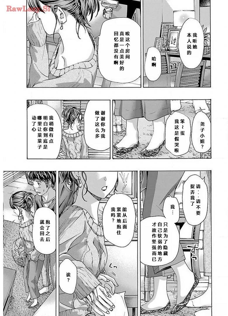 淘气的菜菜子 第10话 第15页