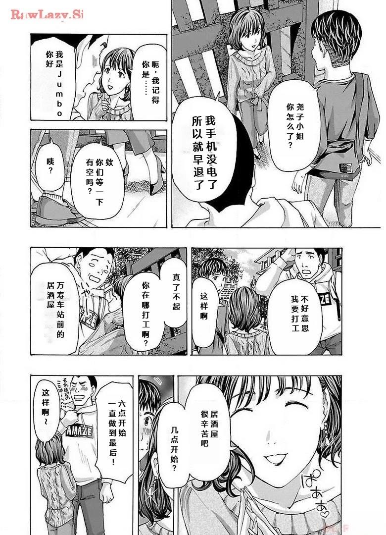 淘气的菜菜子 第10话 第10页