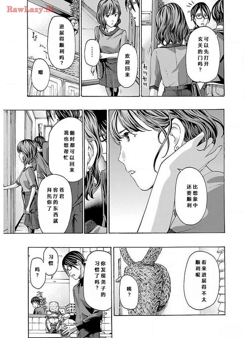 淘气的菜菜子 第11话 第13页