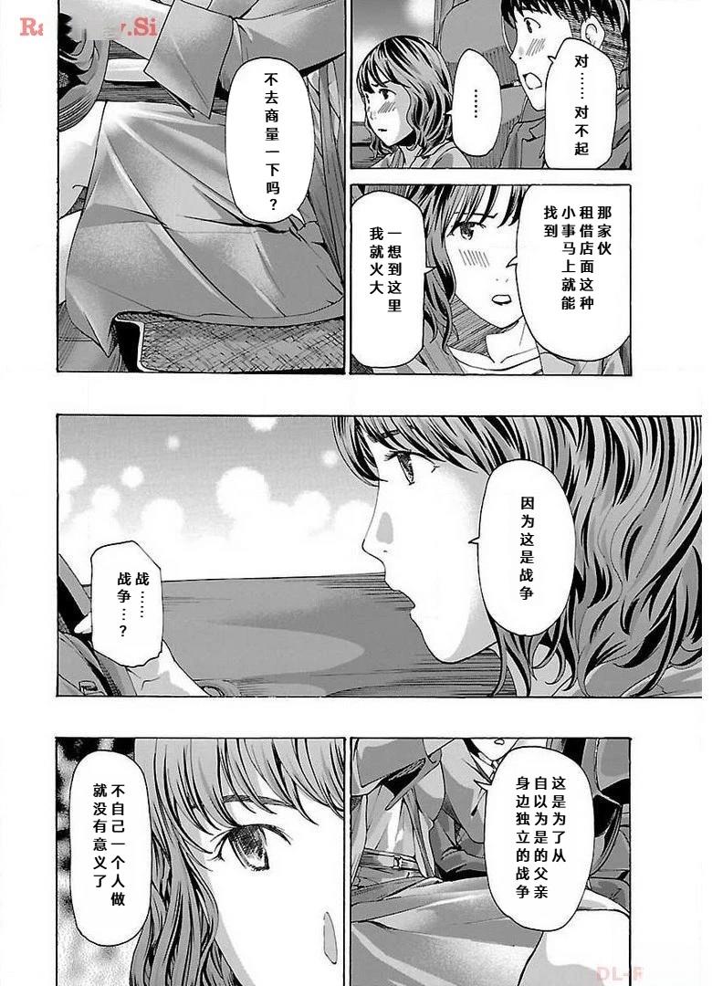 淘气的菜菜子 第11话 第16页