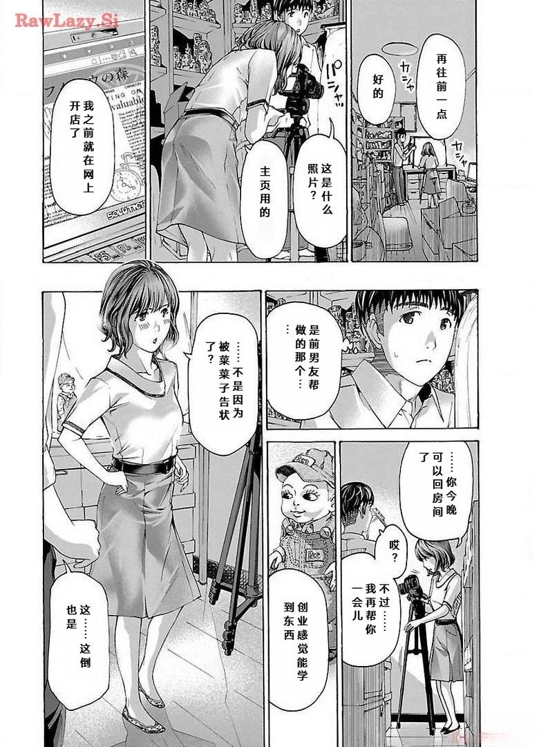 淘气的菜菜子 第11话 第18页