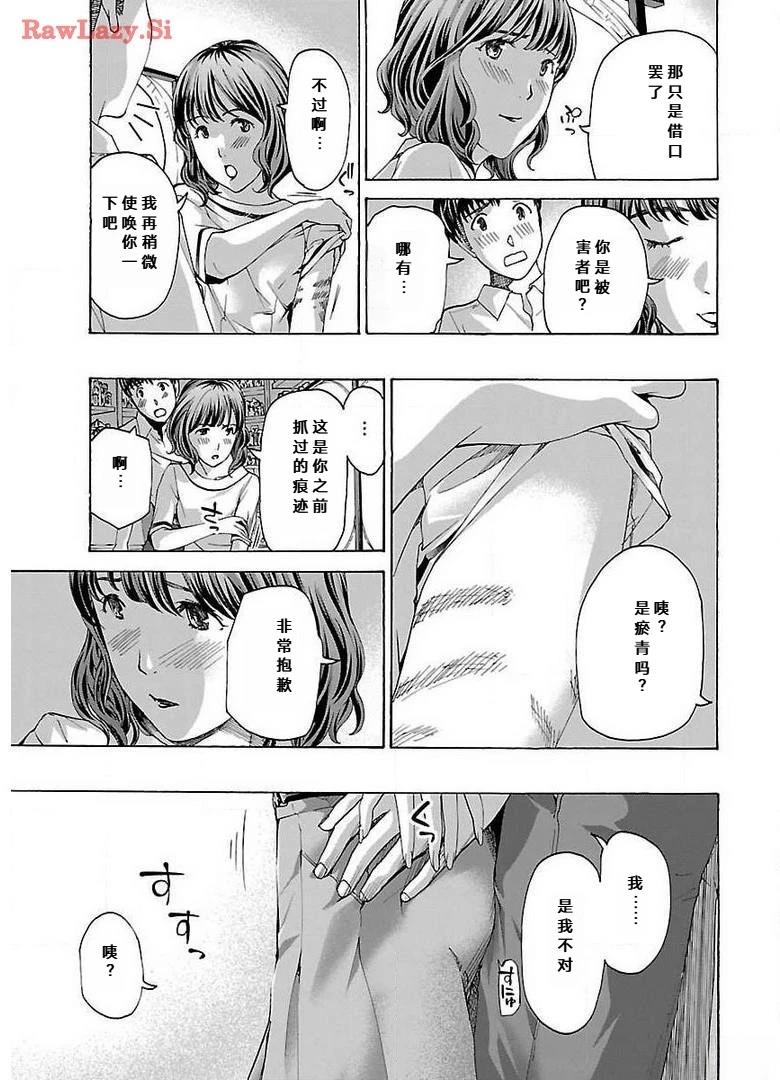 淘气的菜菜子 第11话 第19页