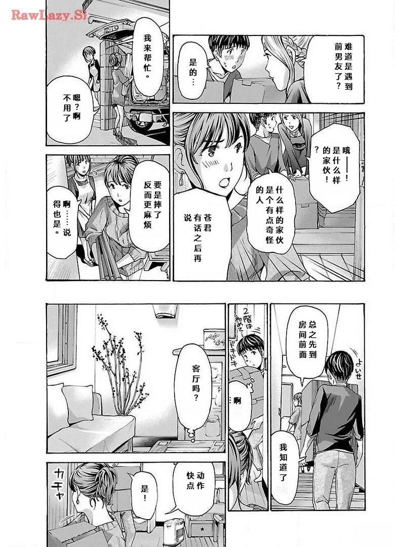 淘气的菜菜子 第11话 第5页