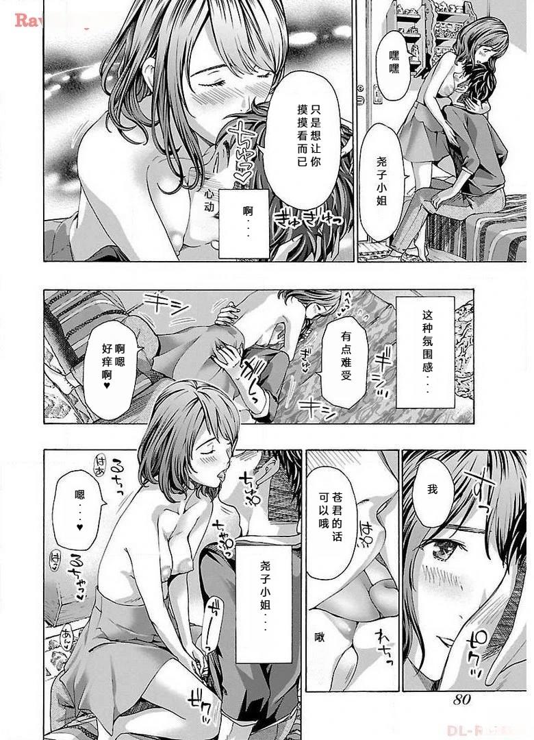 淘气的菜菜子 第12话 第16页