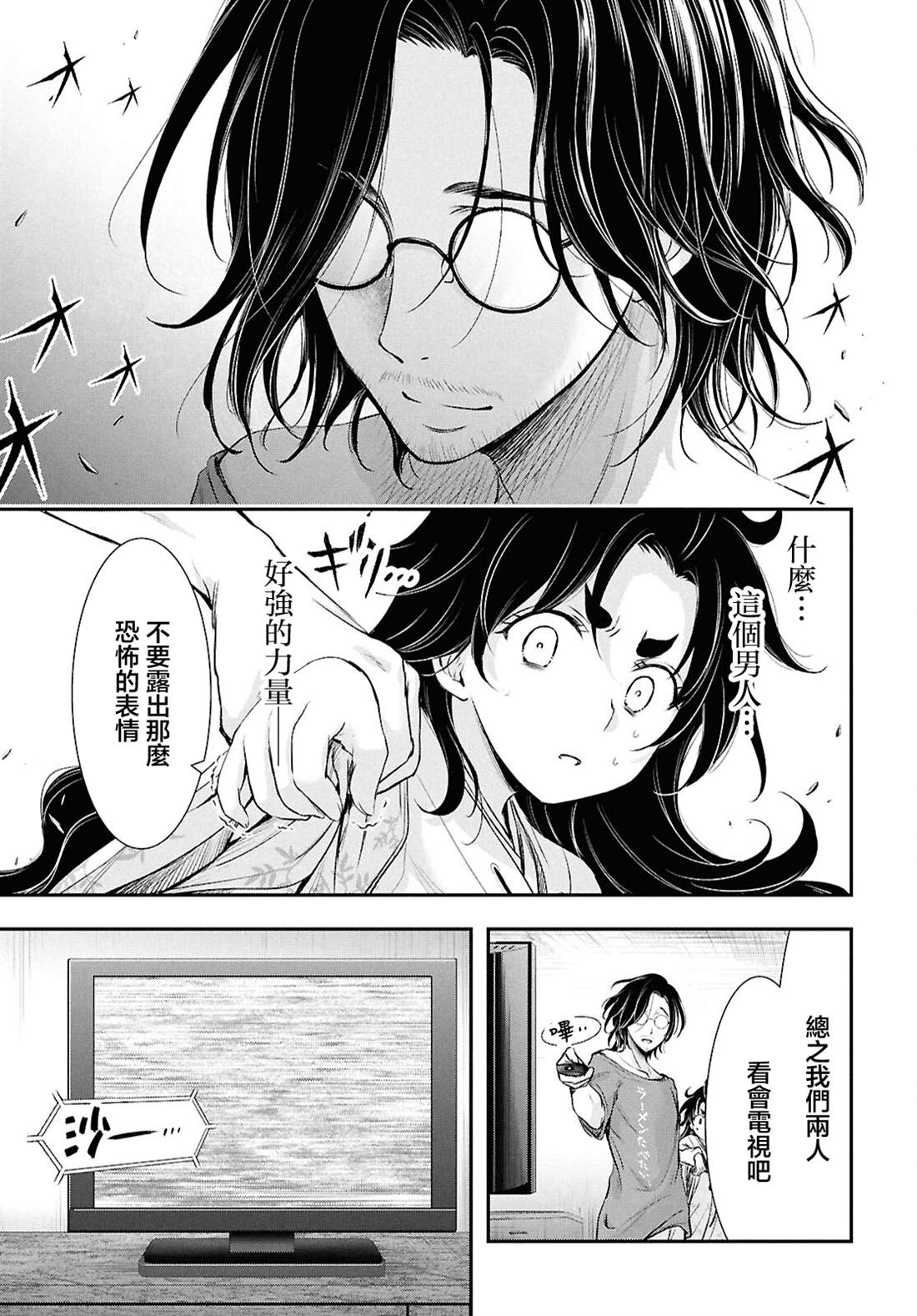 月泣终愿 第3话 第24页