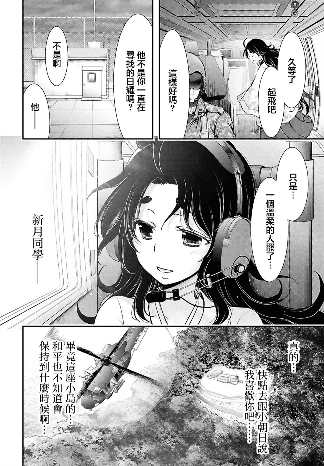 月泣终愿 第3话 第35页