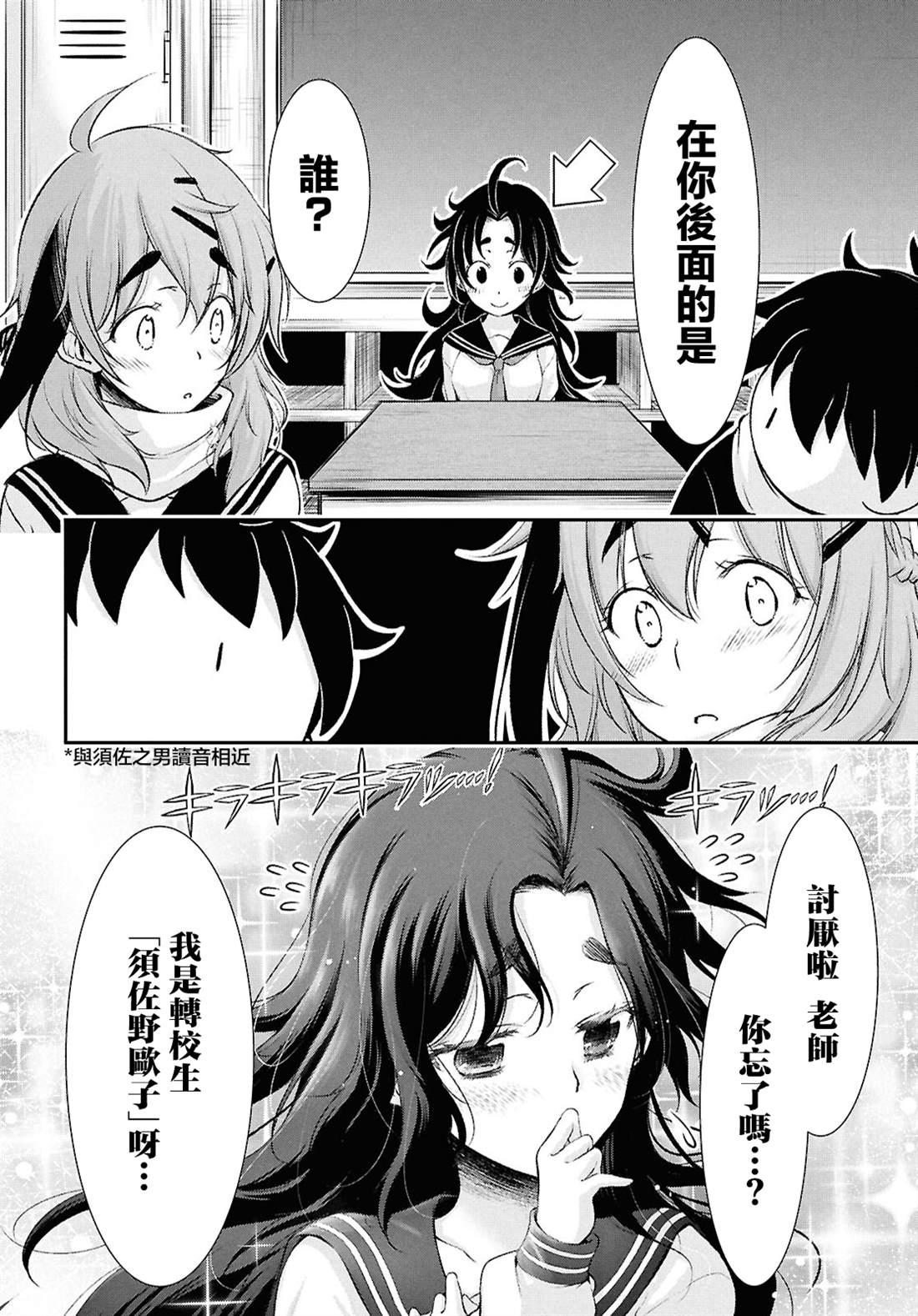 月泣终愿 第3话 第9页