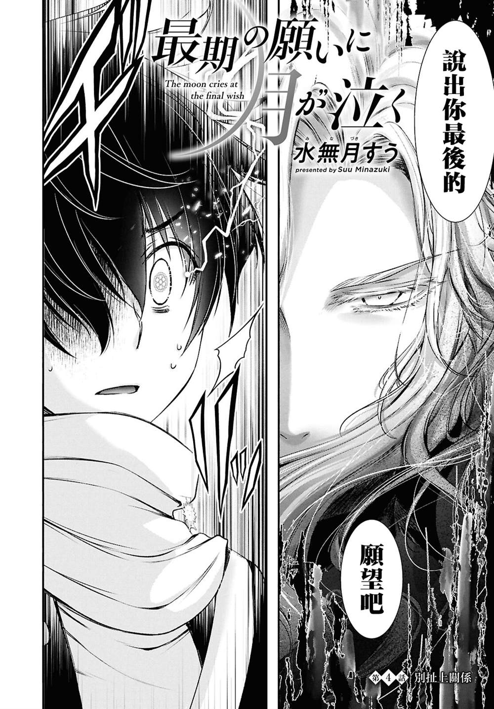 月泣终愿 第4话 第2页