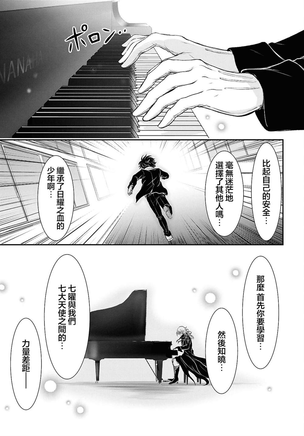 月泣终愿 第4话 第13页