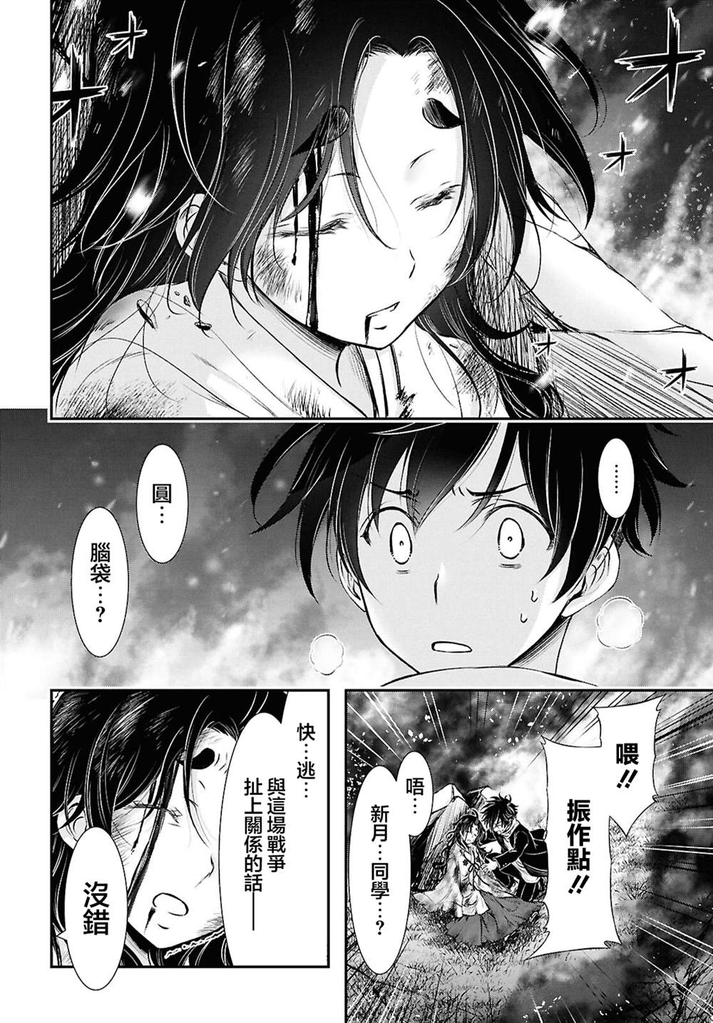 月泣终愿 第4话 第15页
