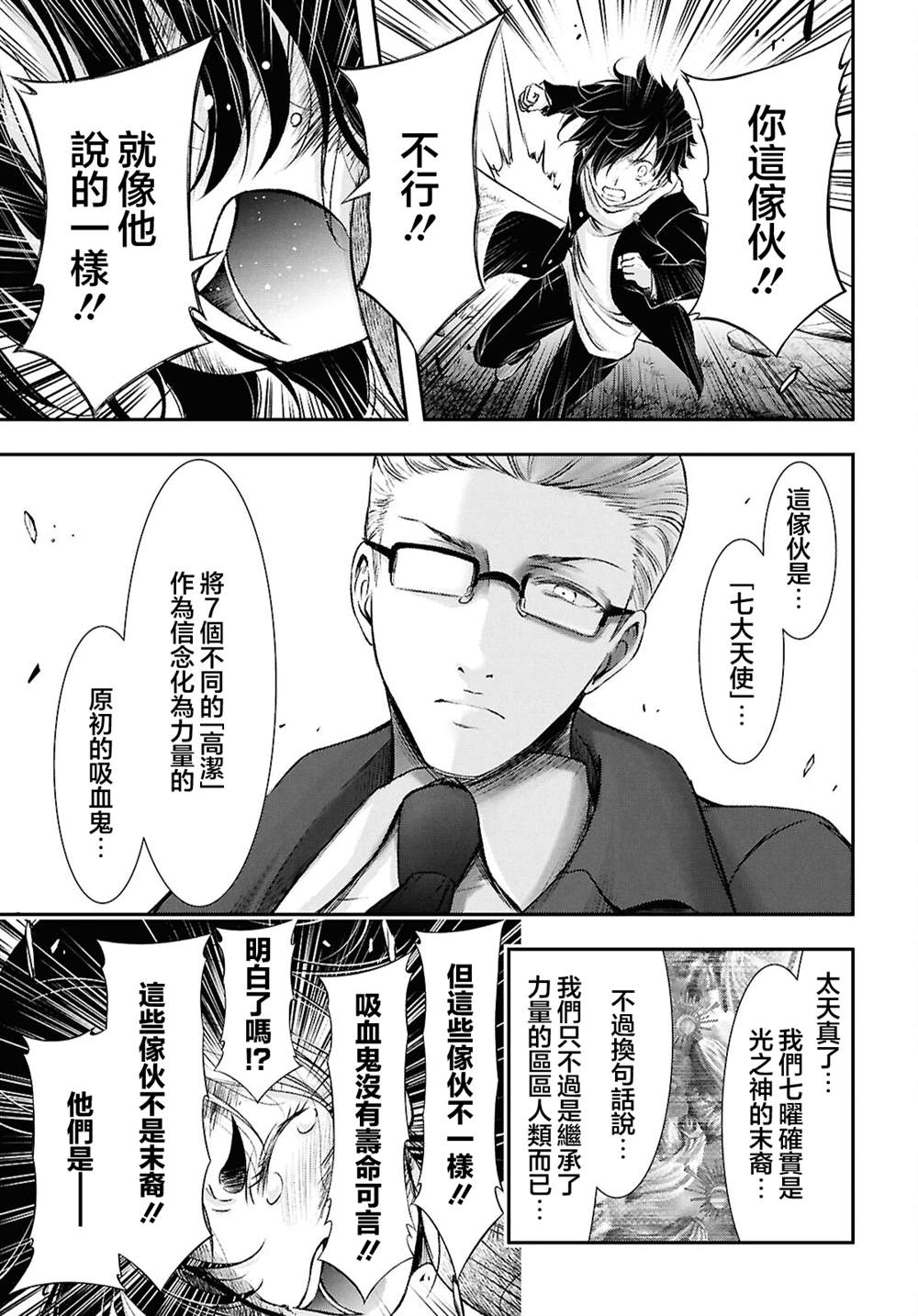 月泣终愿 第4话 第19页
