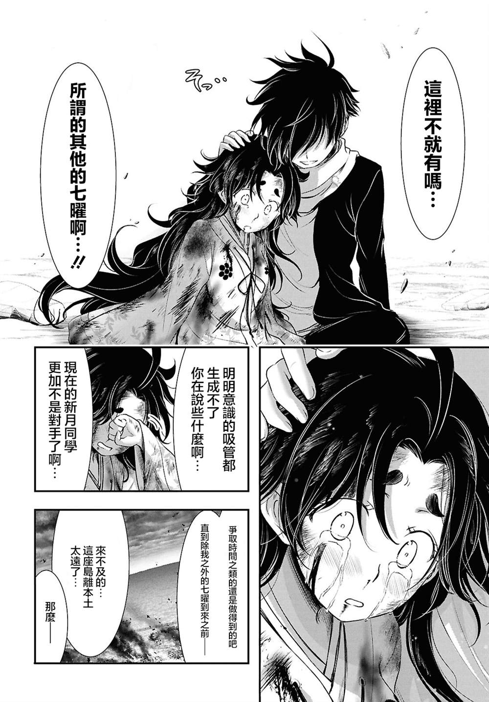 月泣终愿 第4话 第22页