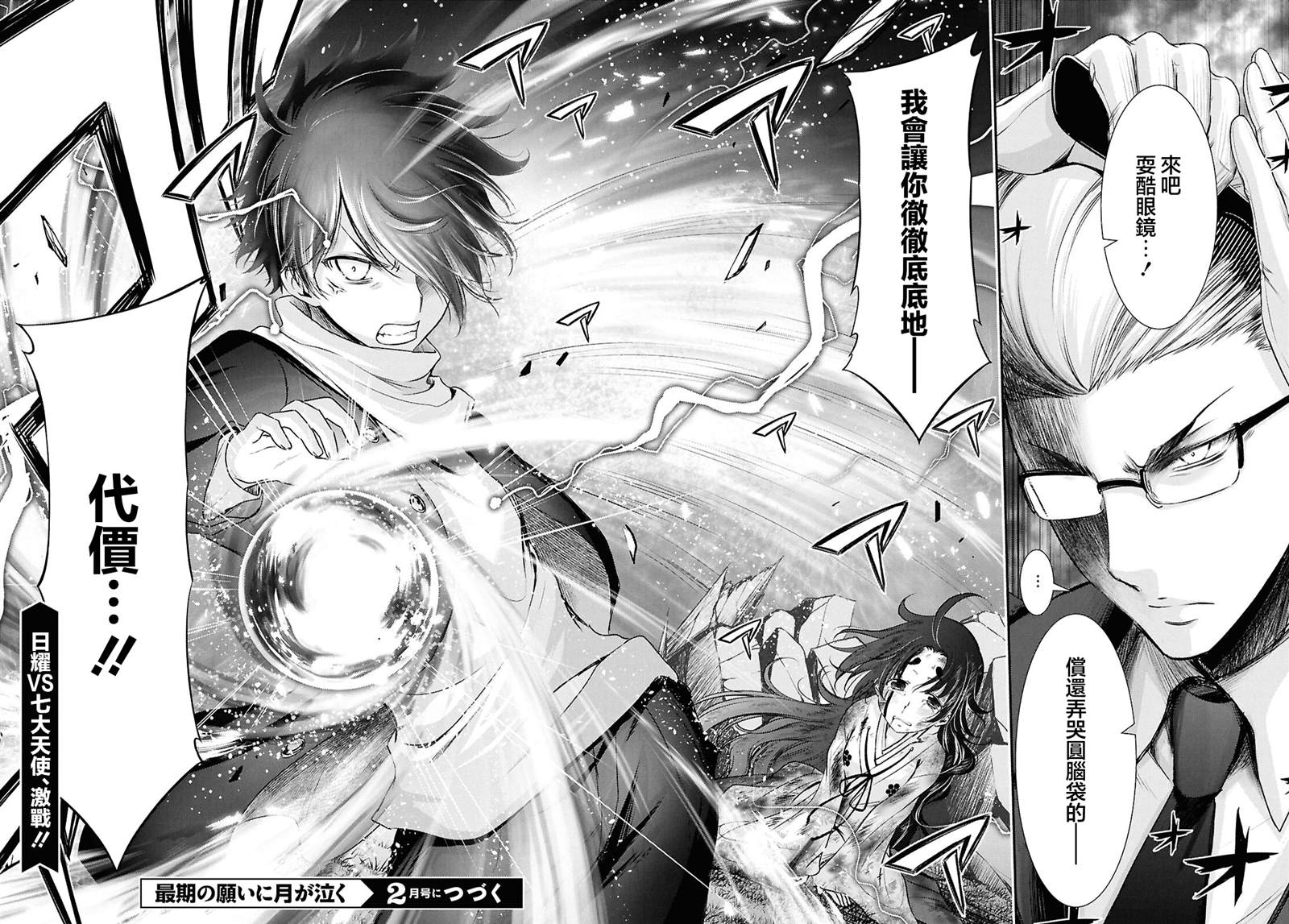 月泣终愿 第4话 第40页