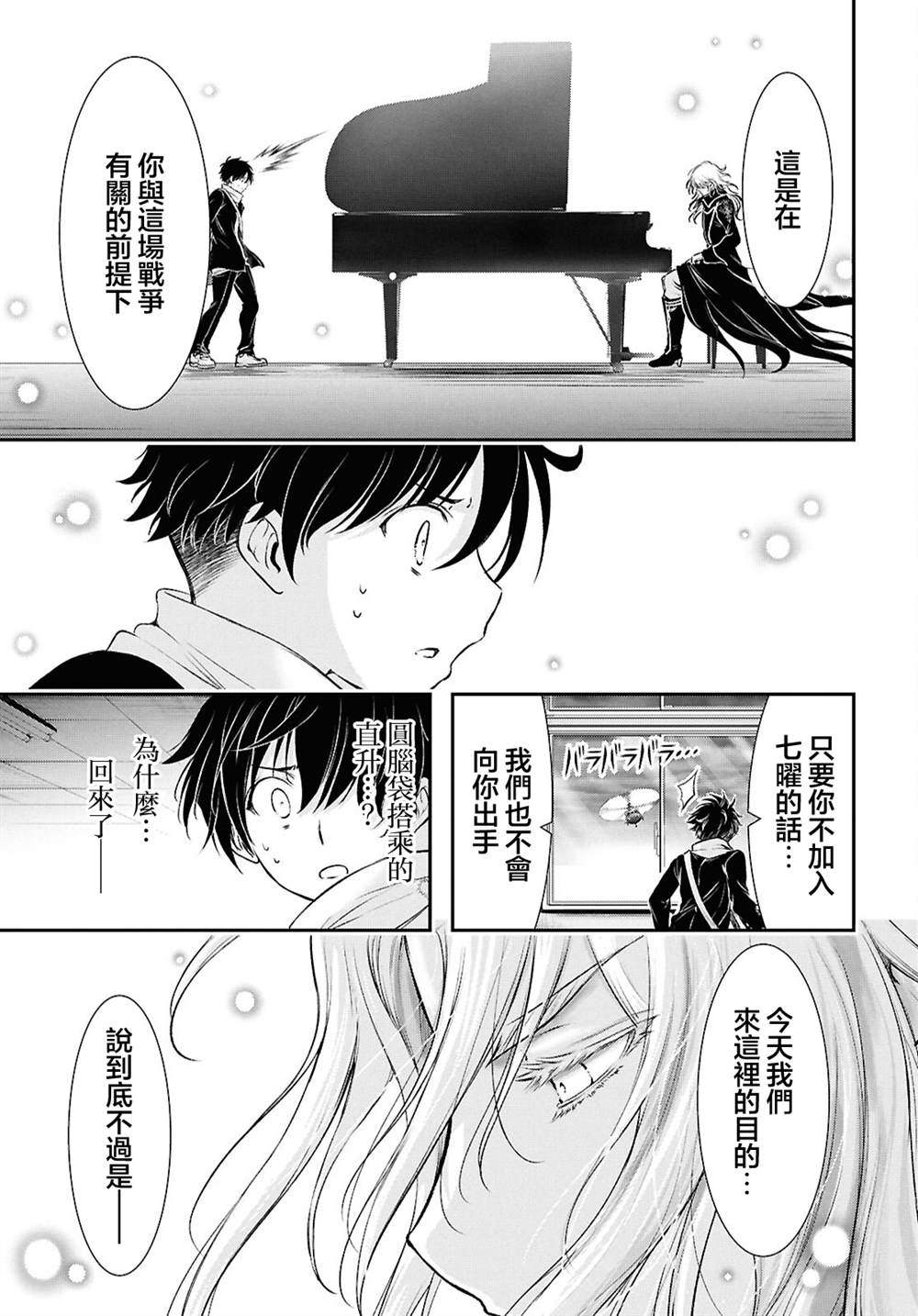 月泣终愿 第4话 第5页
