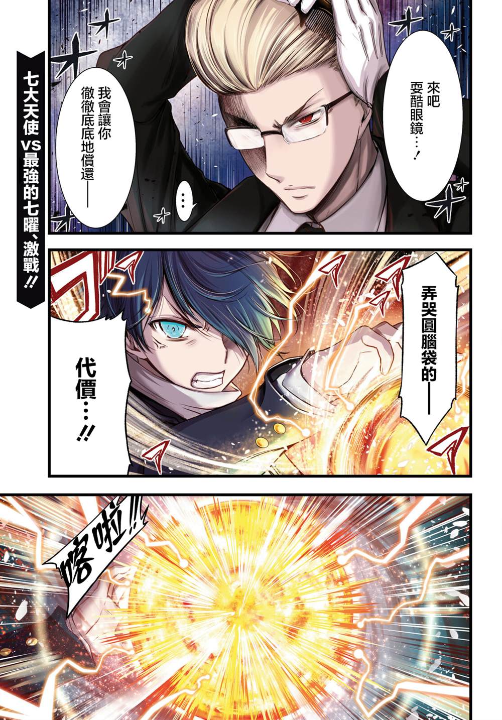 月泣终愿 第5话 第1页