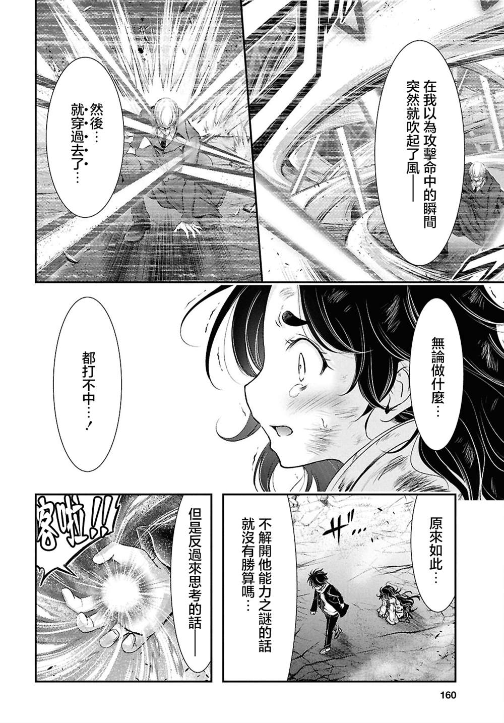 月泣终愿 第5话 第11页