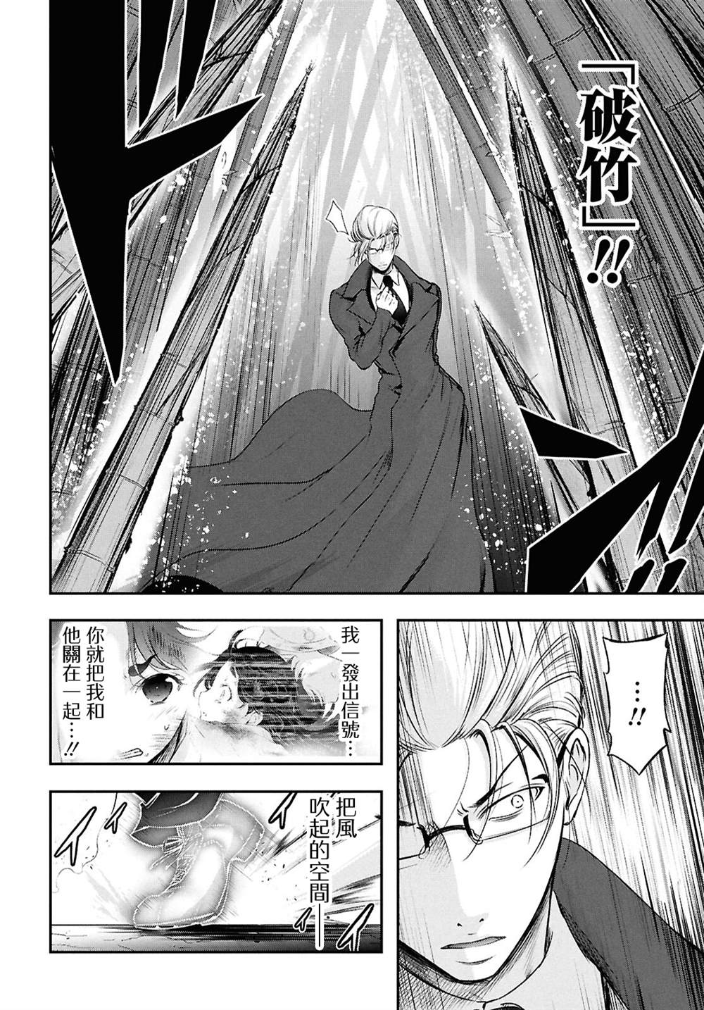 月泣终愿 第5话 第20页