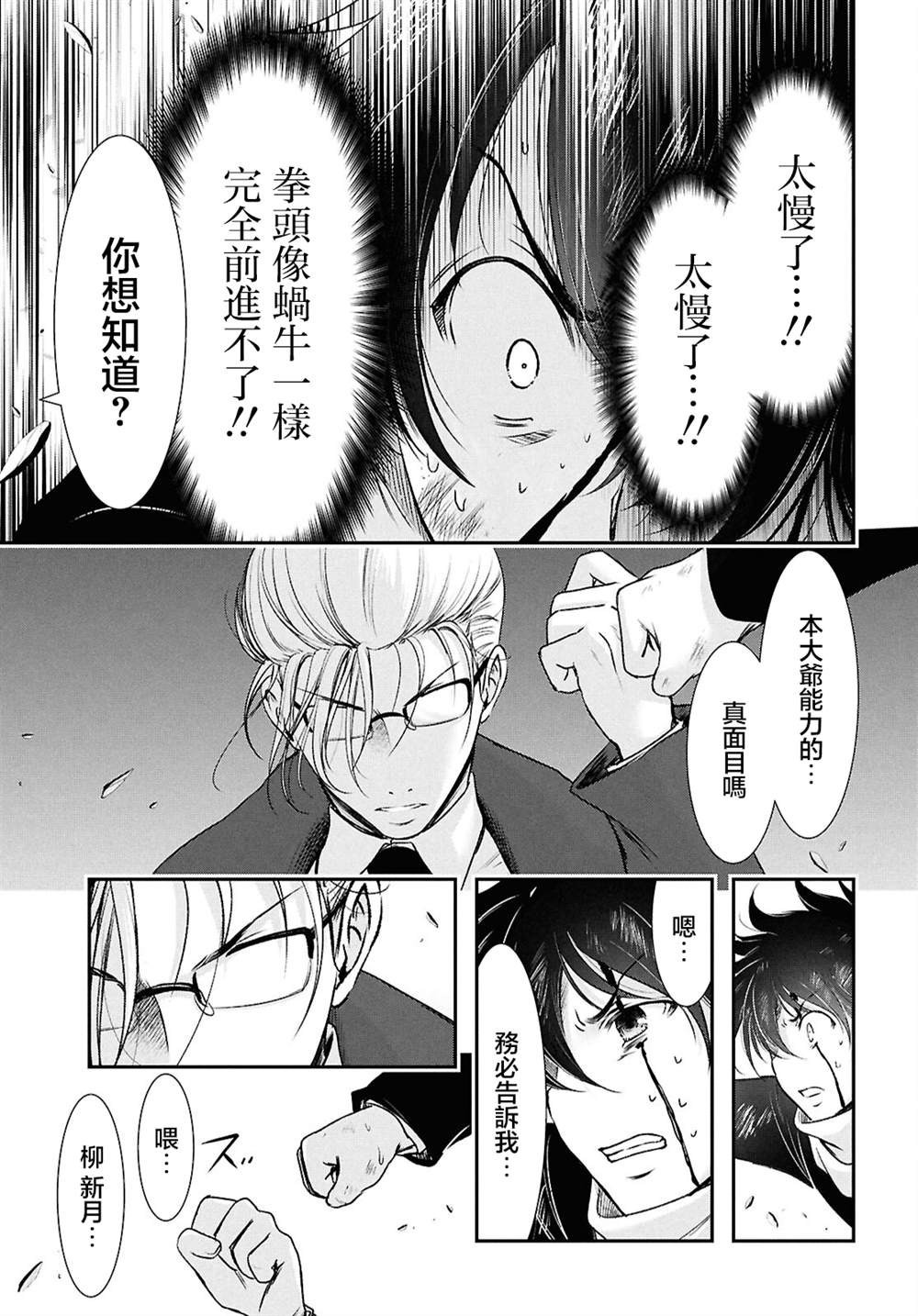 月泣终愿 第5话 第27页