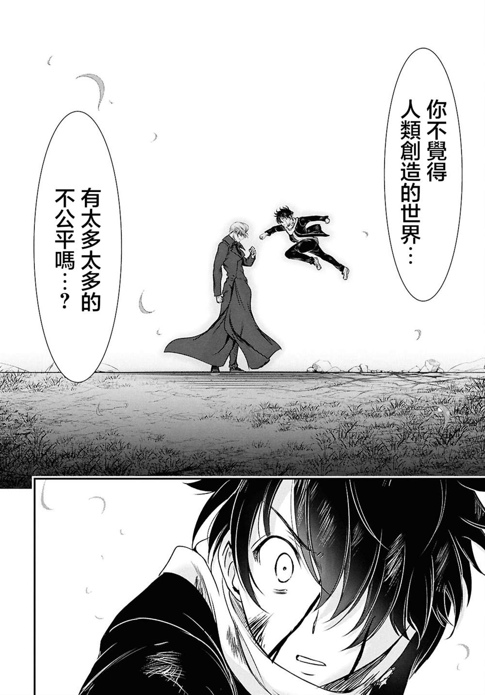 月泣终愿 第5话 第28页