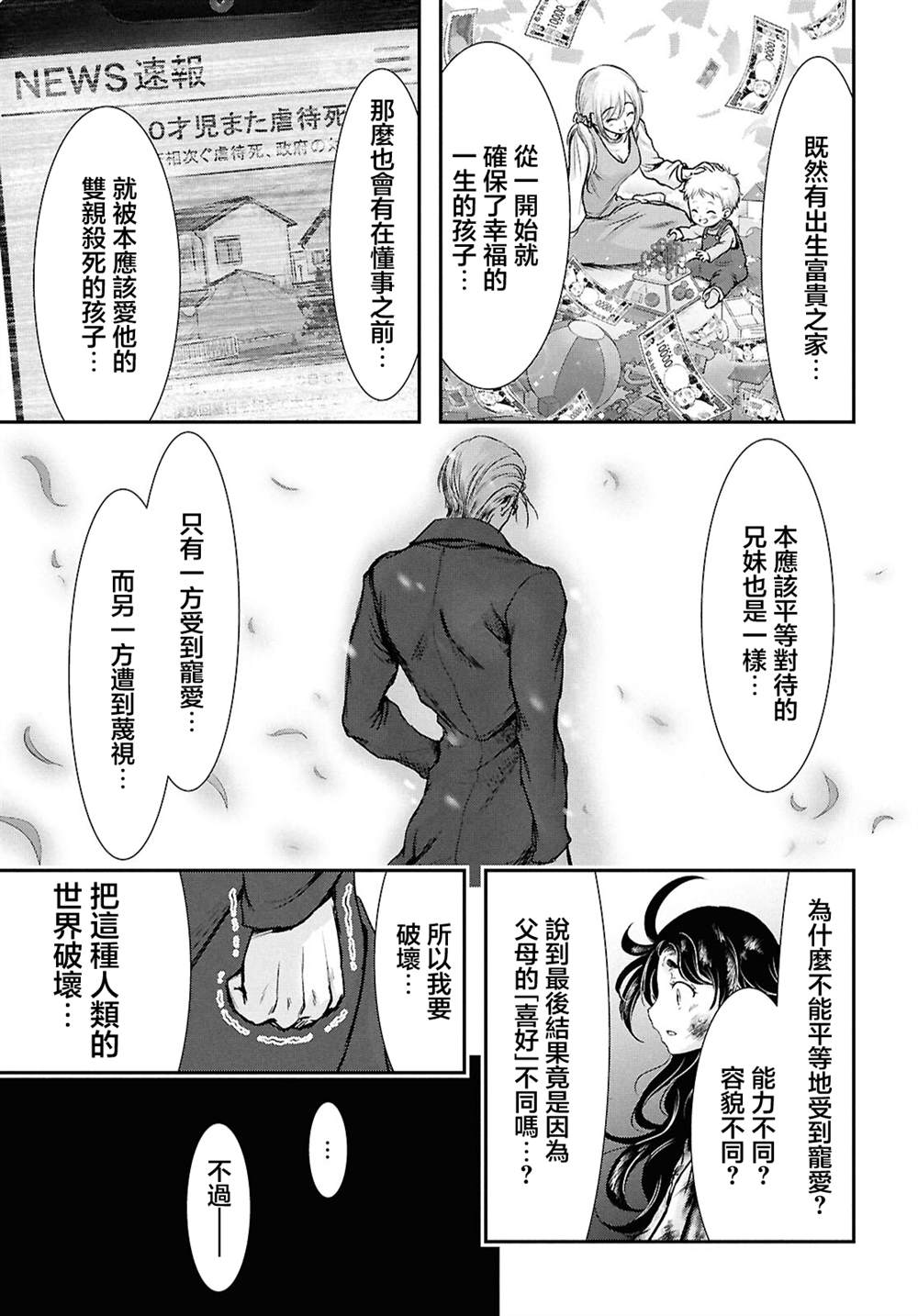 月泣终愿 第5话 第29页