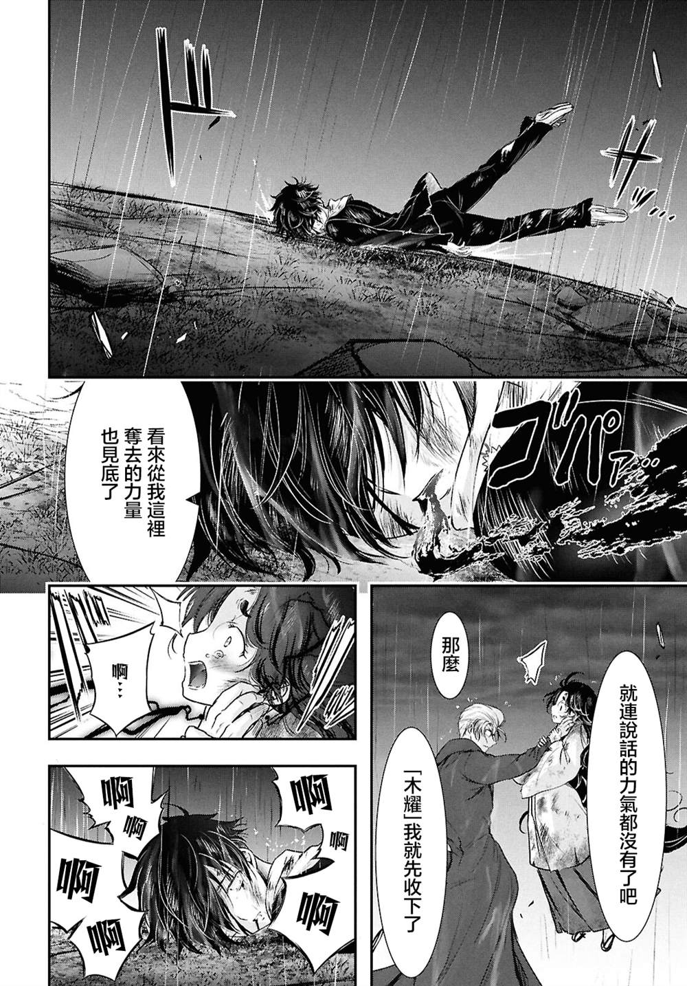 月泣终愿 第5话 第35页