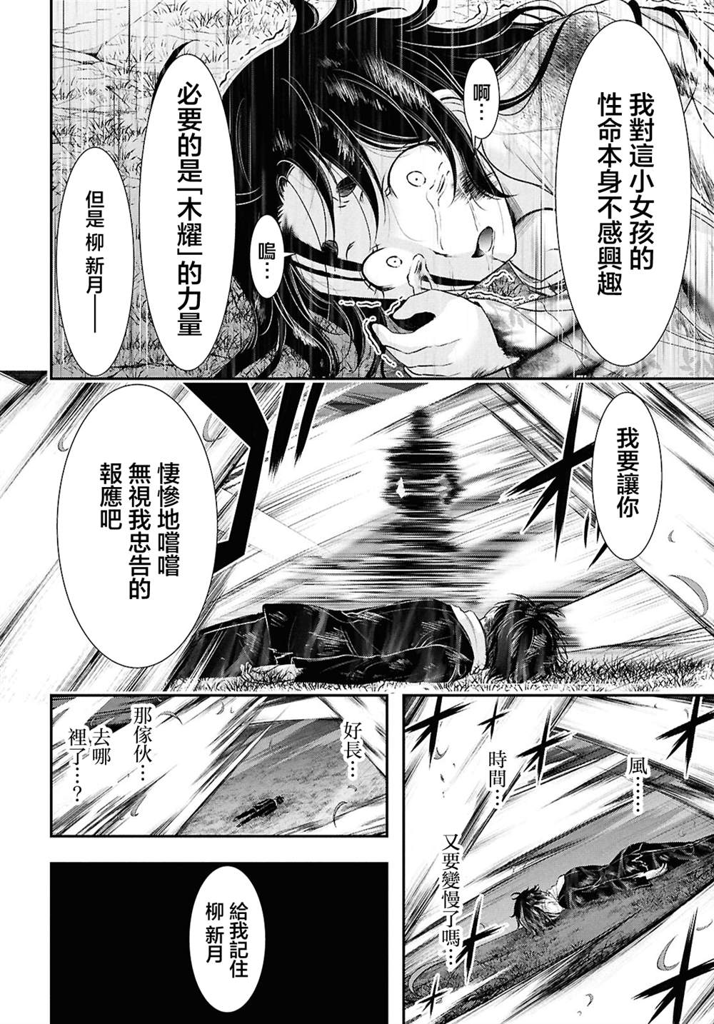 月泣终愿 第5话 第37页