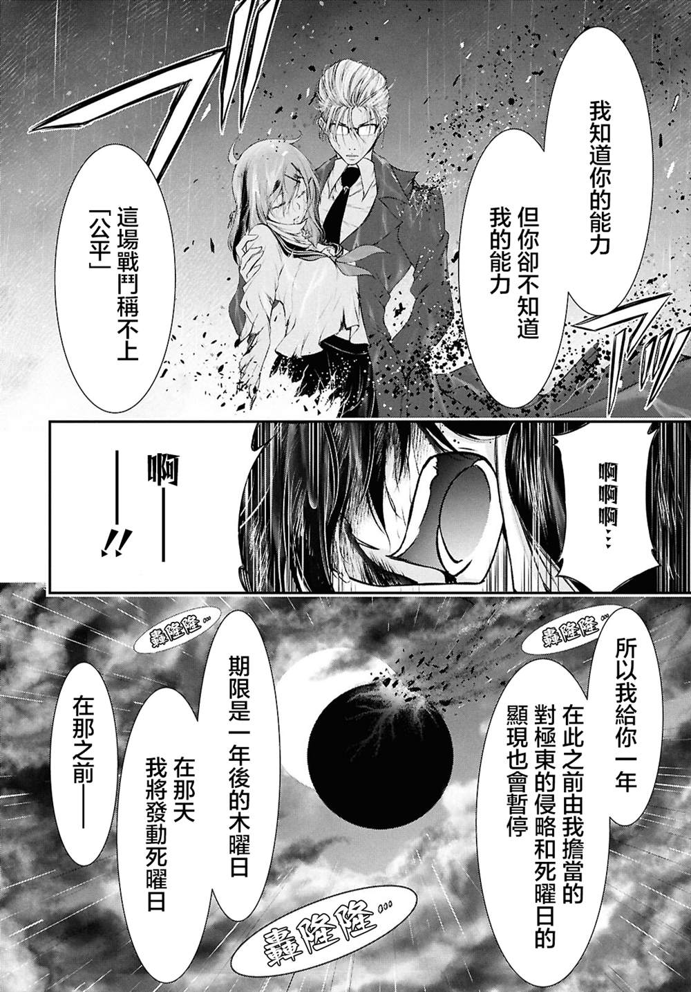 月泣终愿 第5话 第40页