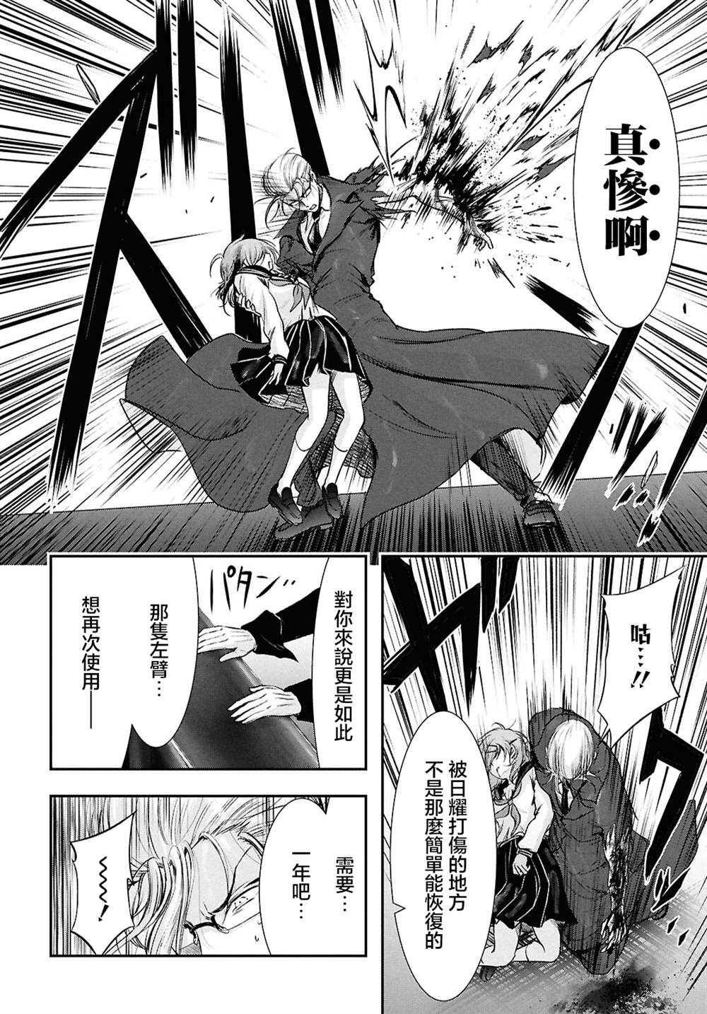 月泣终愿 第5话 第46页
