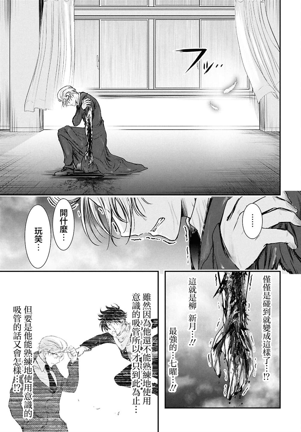 月泣终愿 第5话 第49页