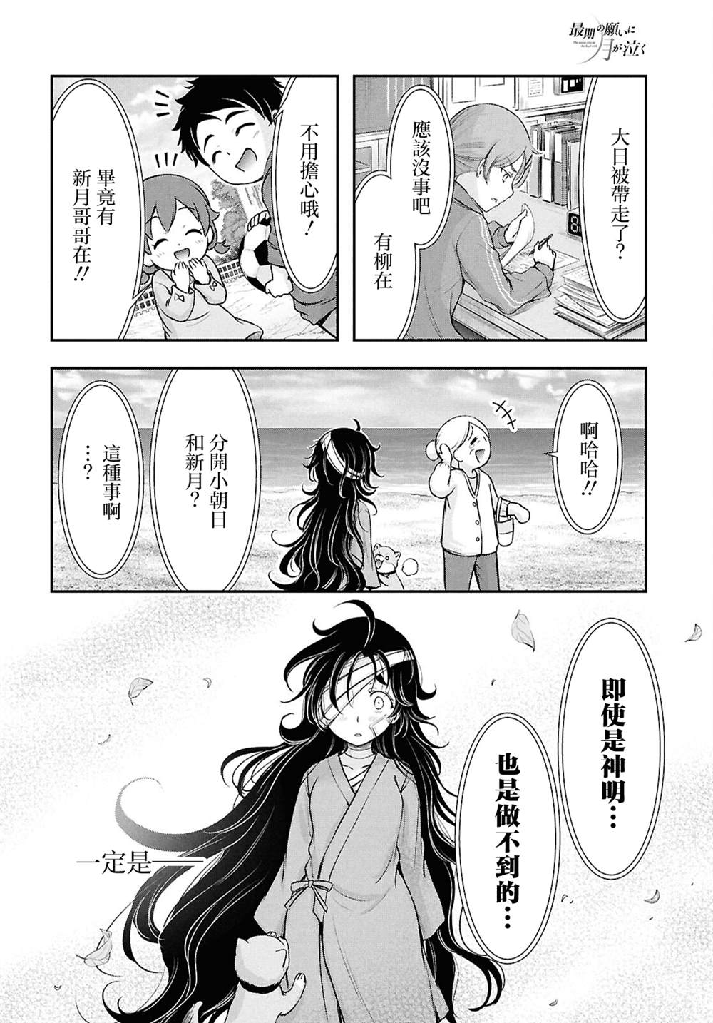 月泣终愿 第6话 第12页