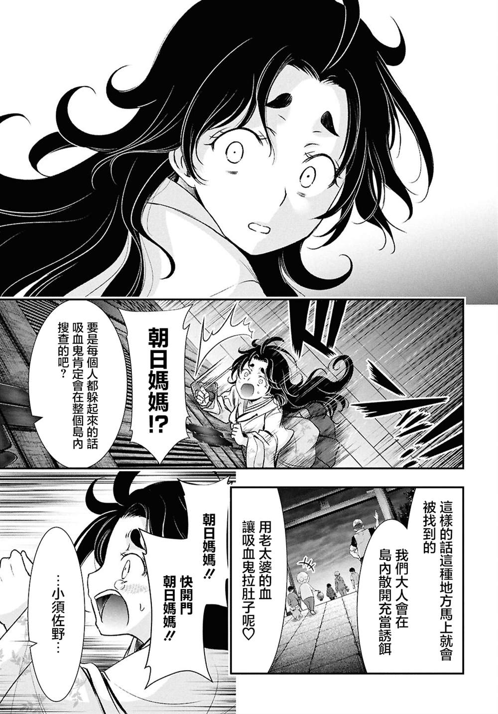 月泣终愿 第6话 第19页