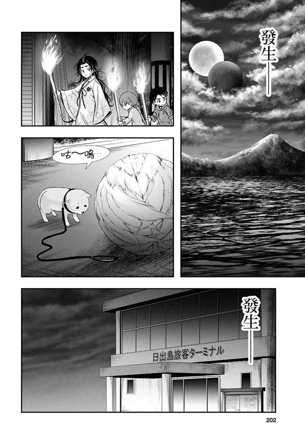 月泣终愿 第6话 第32页
