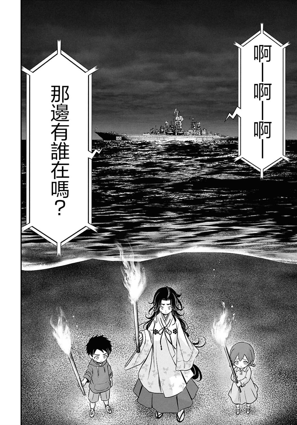 月泣终愿 第6话 第34页