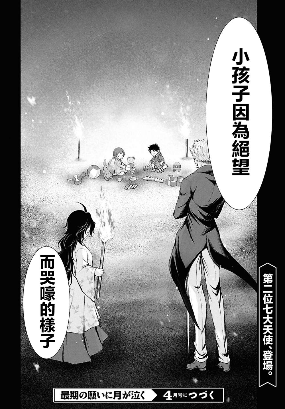 月泣终愿 第6话 第46页